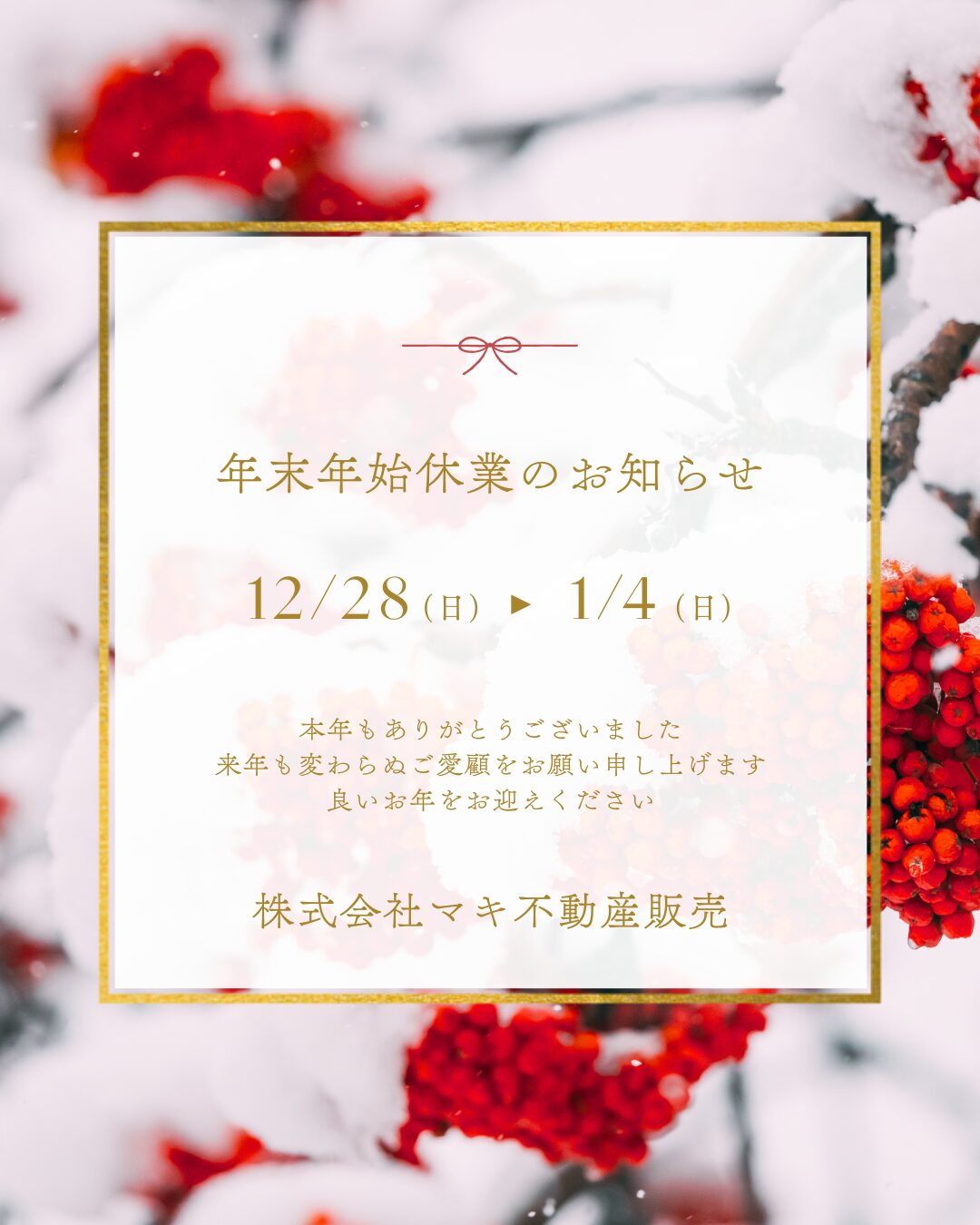 【年末年始休業のお知らせ】